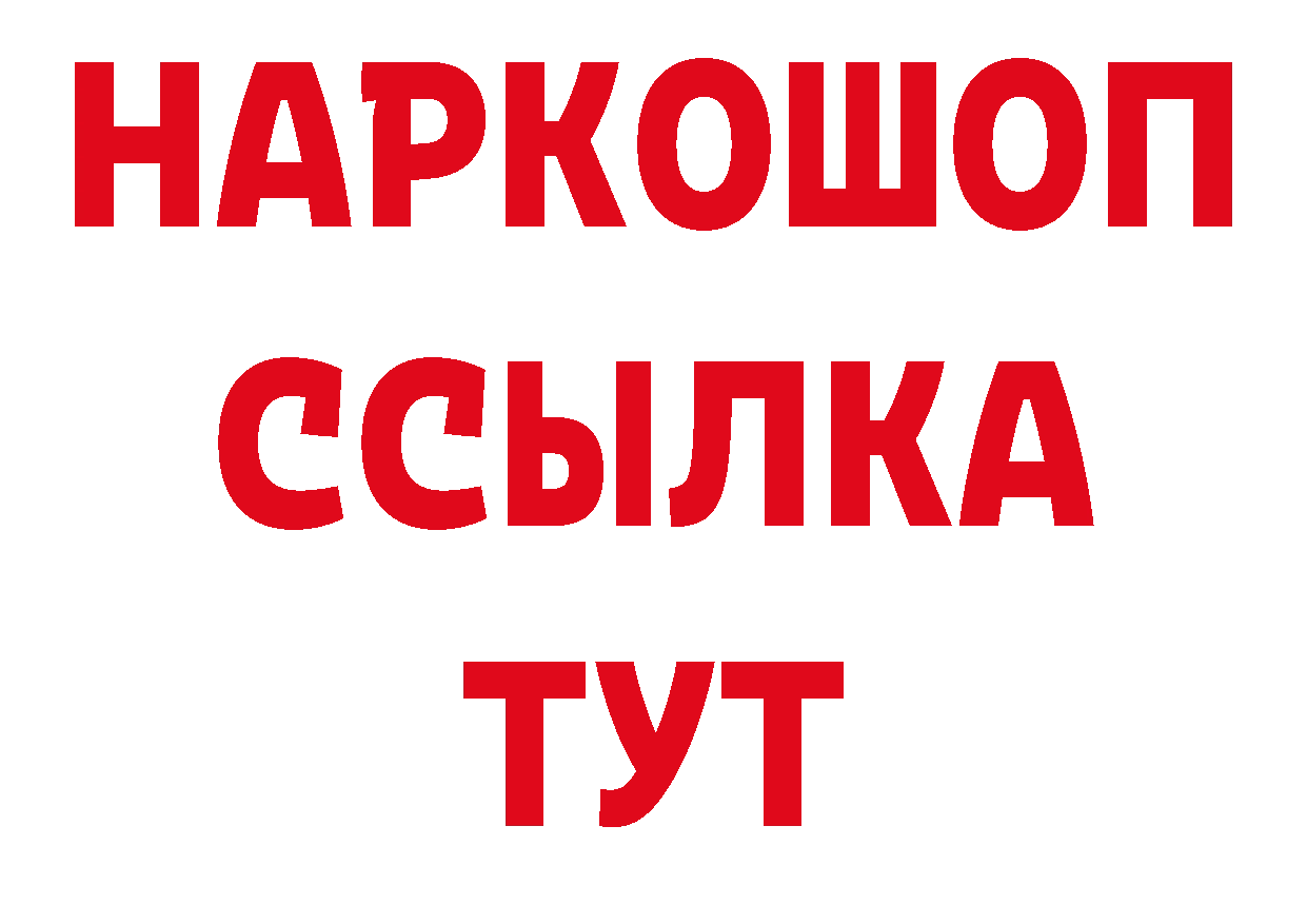 БУТИРАТ оксибутират вход сайты даркнета кракен Краснознаменск